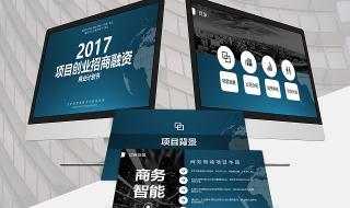 创业项目计划书范本